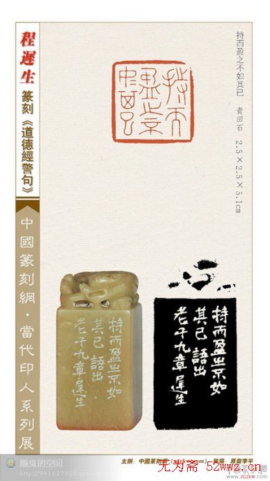 程迟生篆刻作品道德经警句