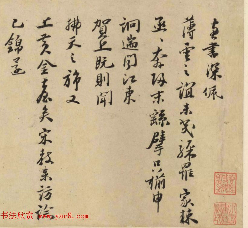 元代程钜夫行书墨迹《薄云之谊帖》