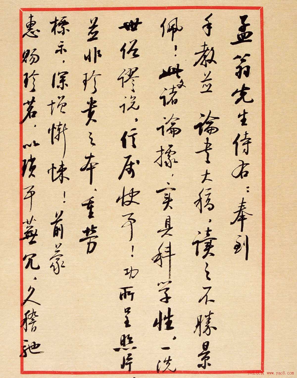 启功书法信札欣赏《致沙孟海尺牍》