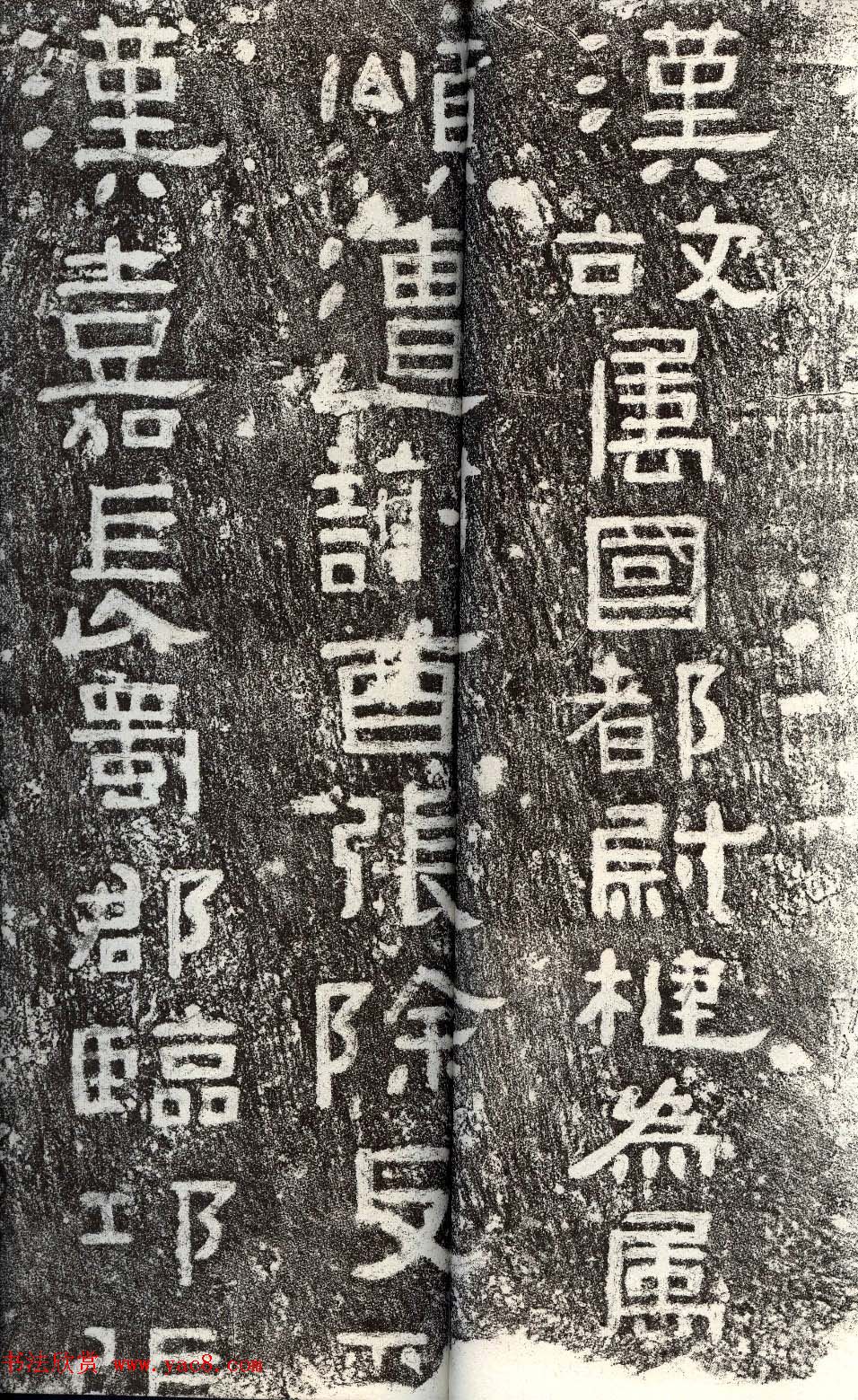 东汉末期《赵仪碑》碑阴隶书拓片