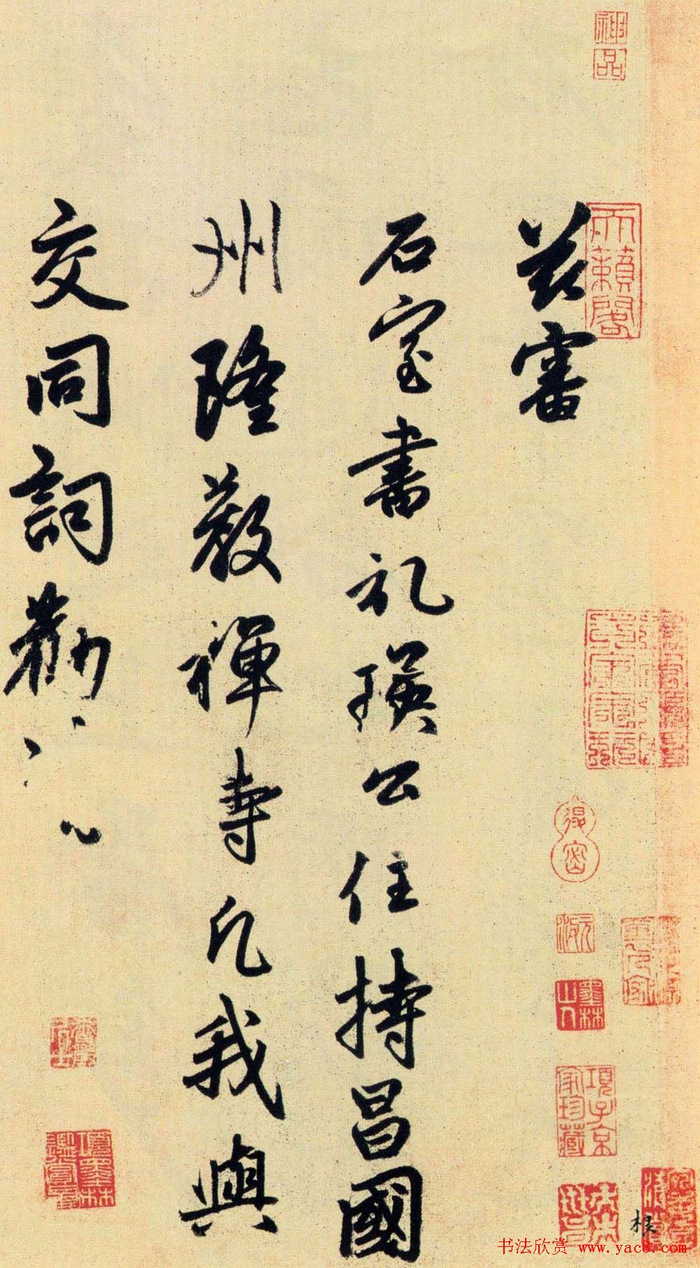 赵孟頫大字行书《送瑛公住持隆教寺疏》