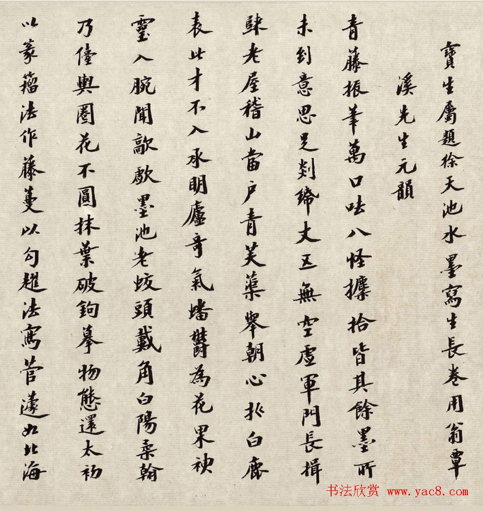 樊增祥72岁书法《题徐天池水墨写生长卷》