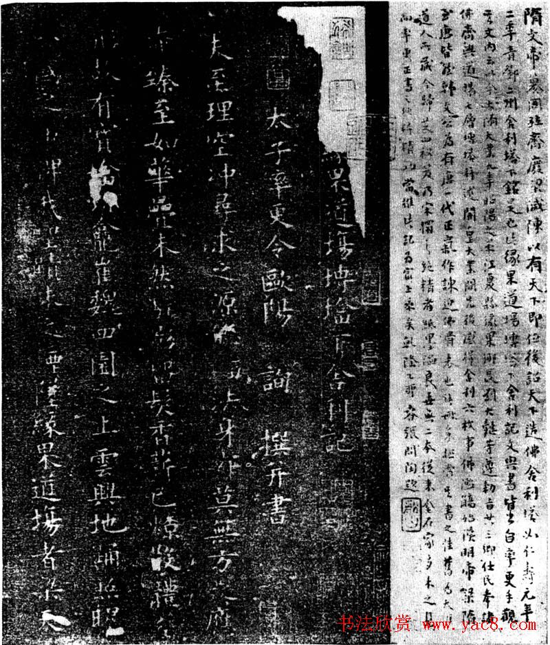 欧阳询小楷《缘果道场砖塔下舍利记》