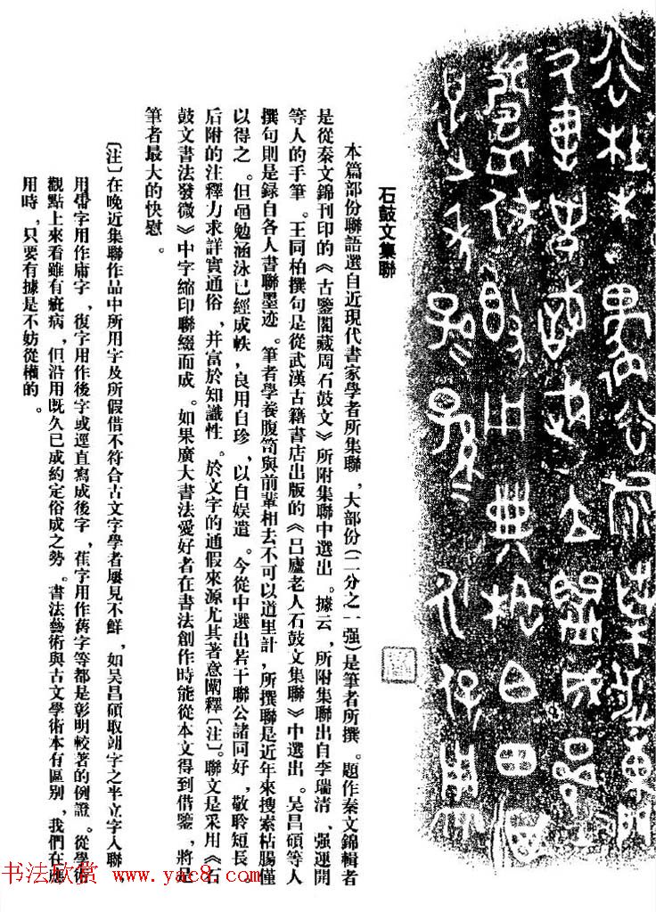 集字书法对联欣赏《石鼓文集联132幅》 集字书法对联欣赏《石鼓文集联132幅》