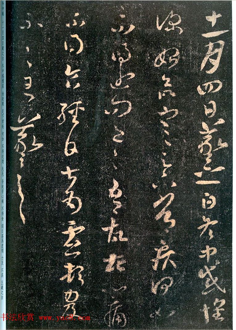 晋代王羲之草书欣赏《冬中帖》