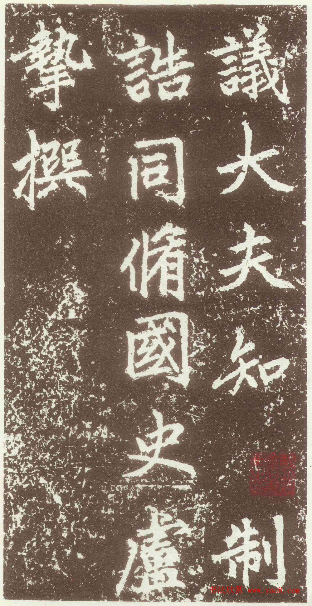 赵孟頫行楷书法欣赏《元故太常博士敬君墓碣铭并序》