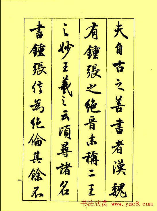 梁鼎光行书欣赏《孙过庭书谱》