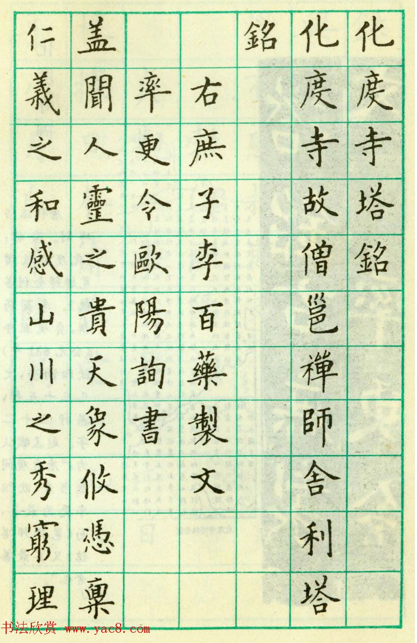 卢中南钢笔楷书欣赏《临欧阳询化度寺塔铭》