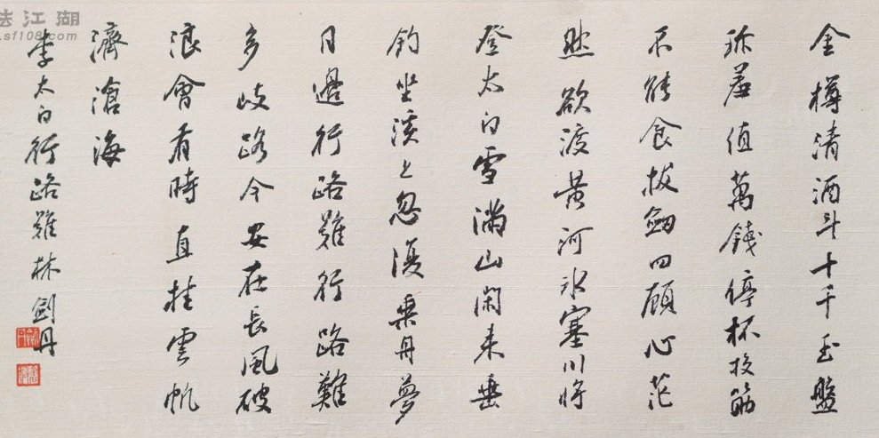 林剑丹书法作品欣赏