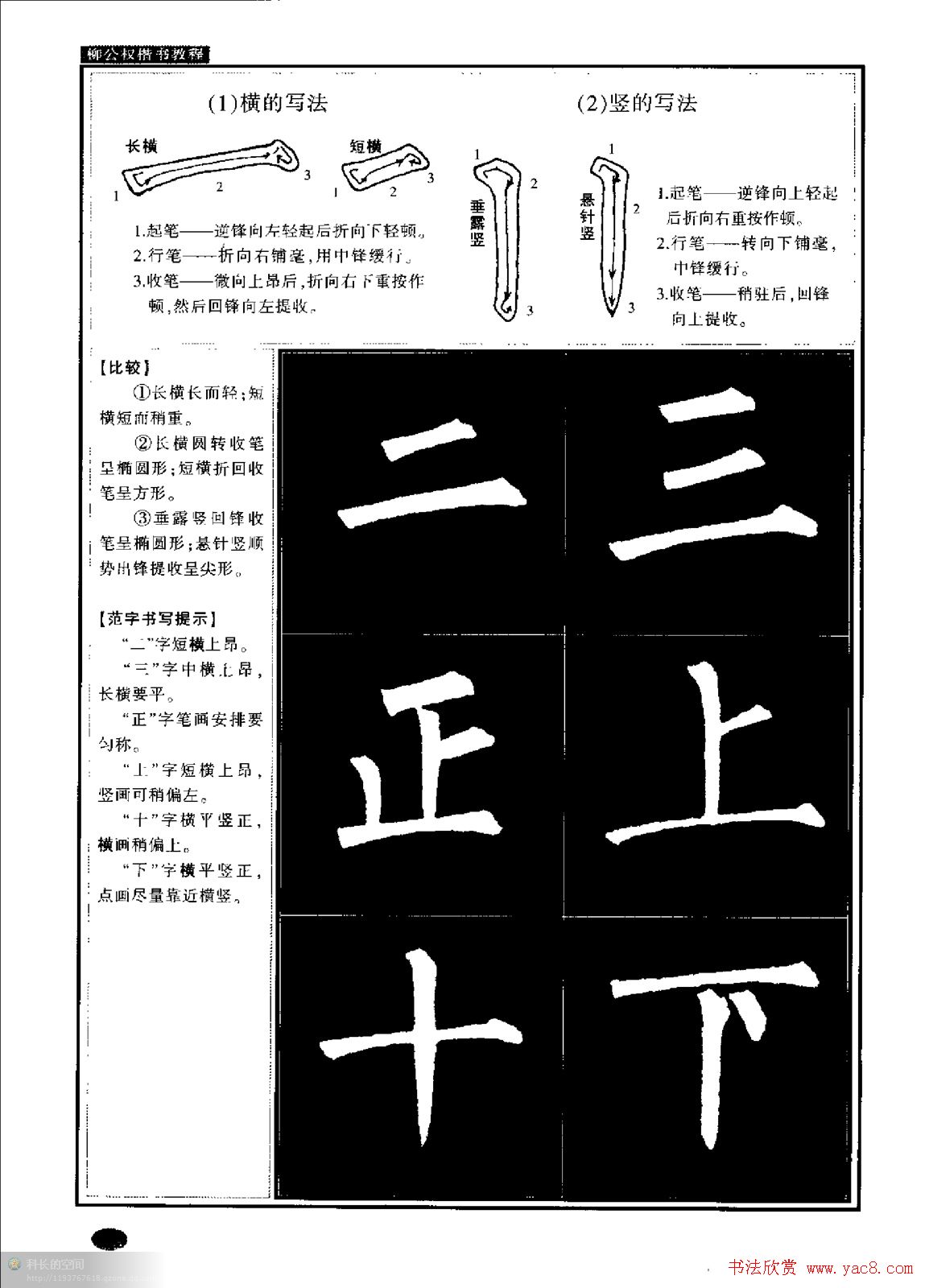 柳公权书法字帖:柳体楷书教程