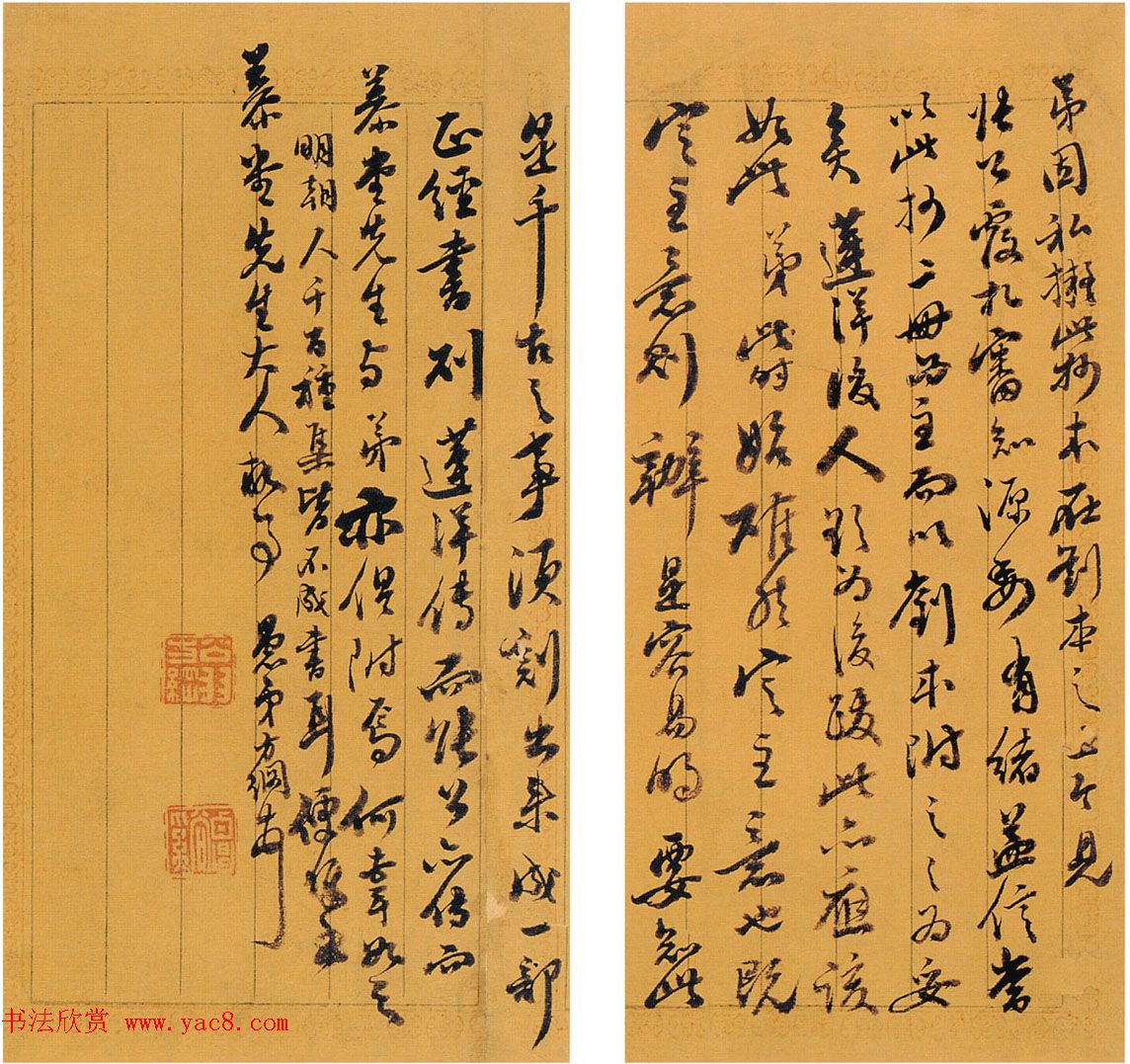 翁方纲书法信札手迹欣赏