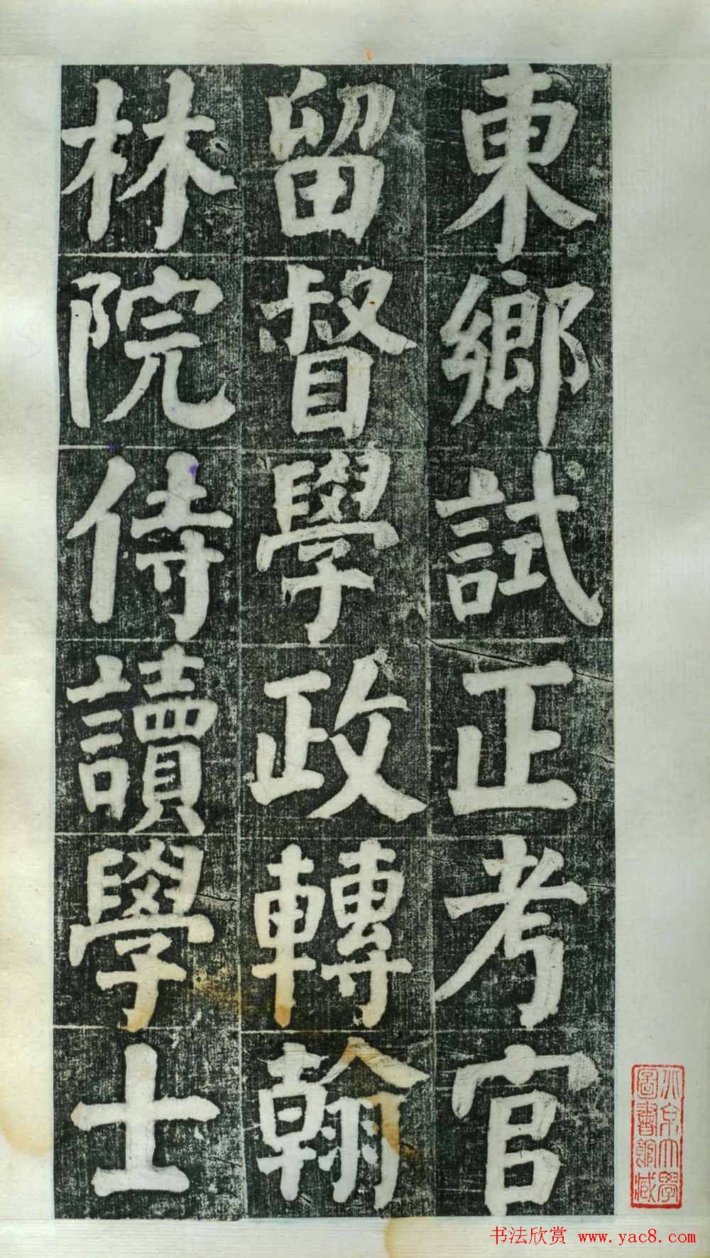 何绍基楷书欣赏《何凌汉碑》第二册