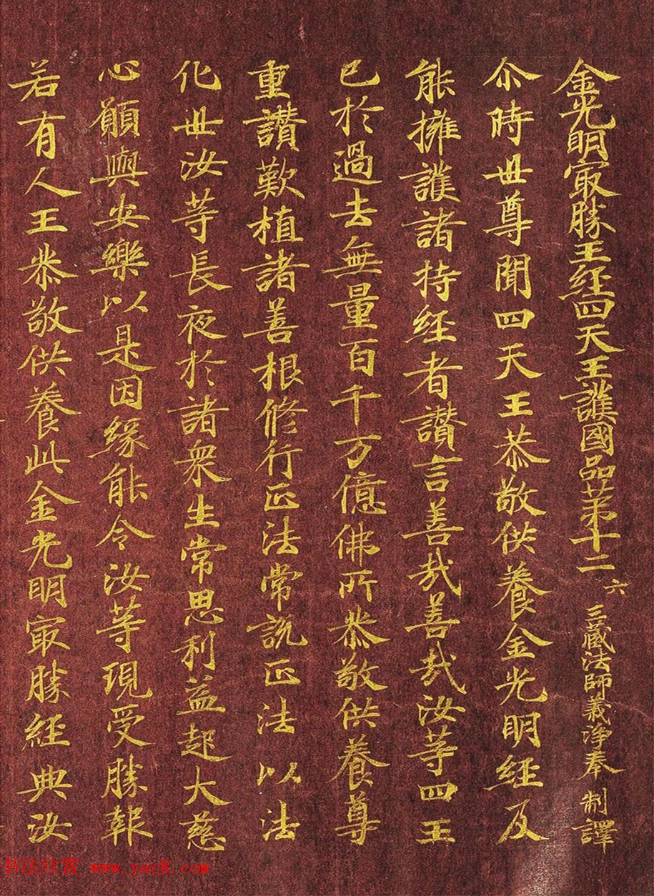 日本写经绝品：金字小楷《金光明最胜王经》第六卷