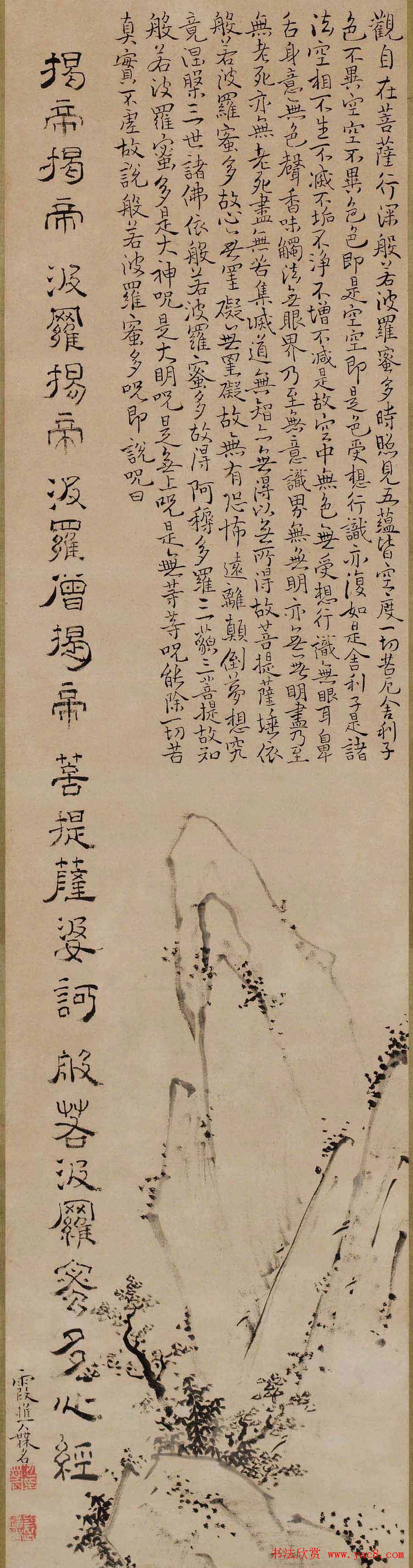 池大雅行楷书心经书画立轴欣赏