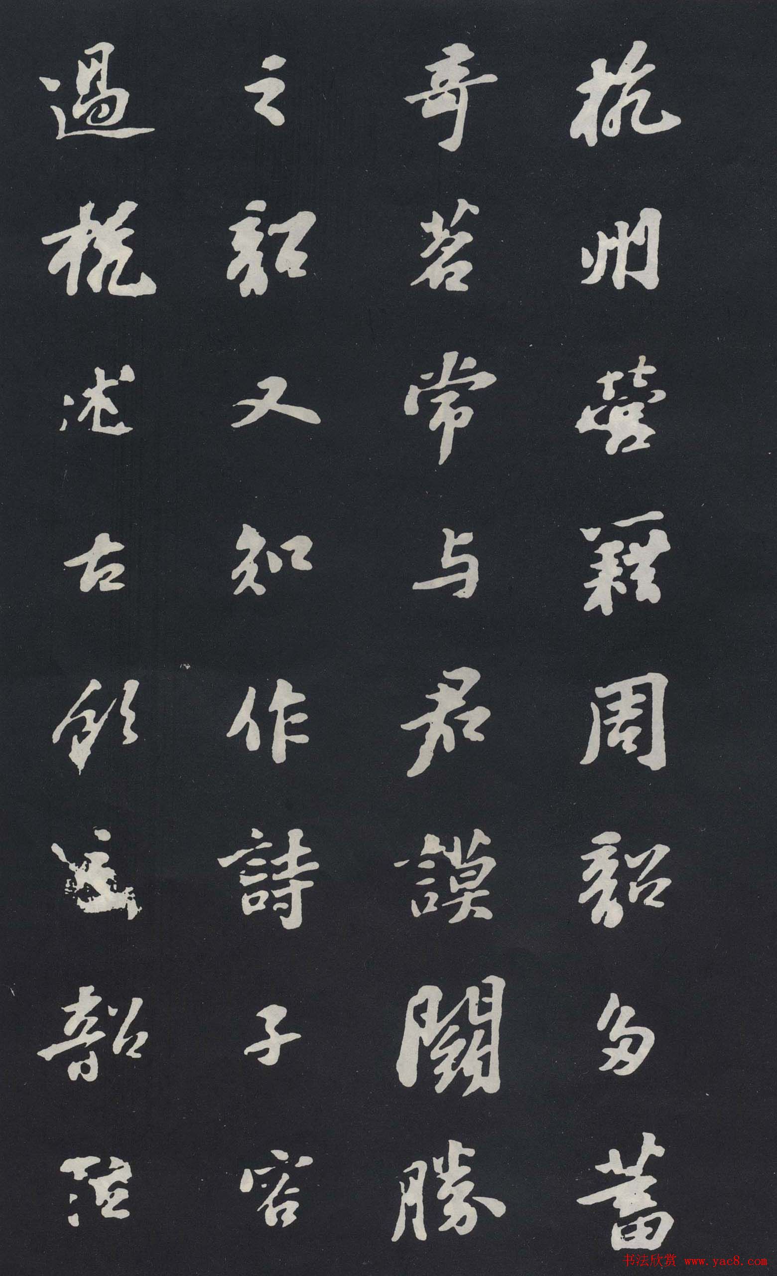 苏轼行书欣赏《杭州营籍帖》拓本