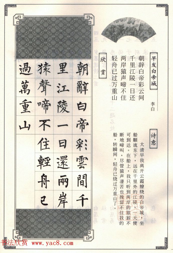 柳公权玄秘塔碑集字唐诗15首