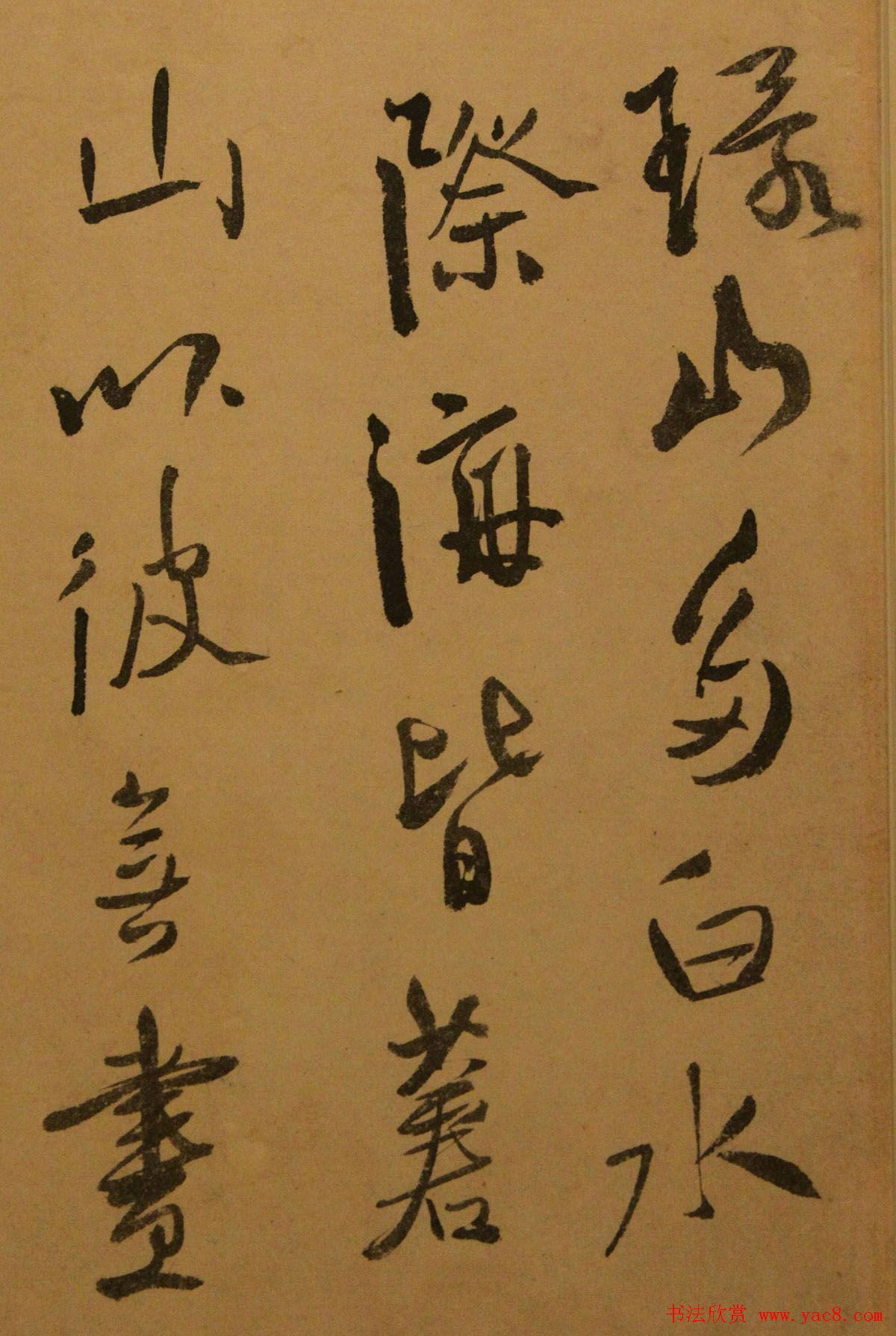 明代徐文长行书欣赏《雨中醉草》