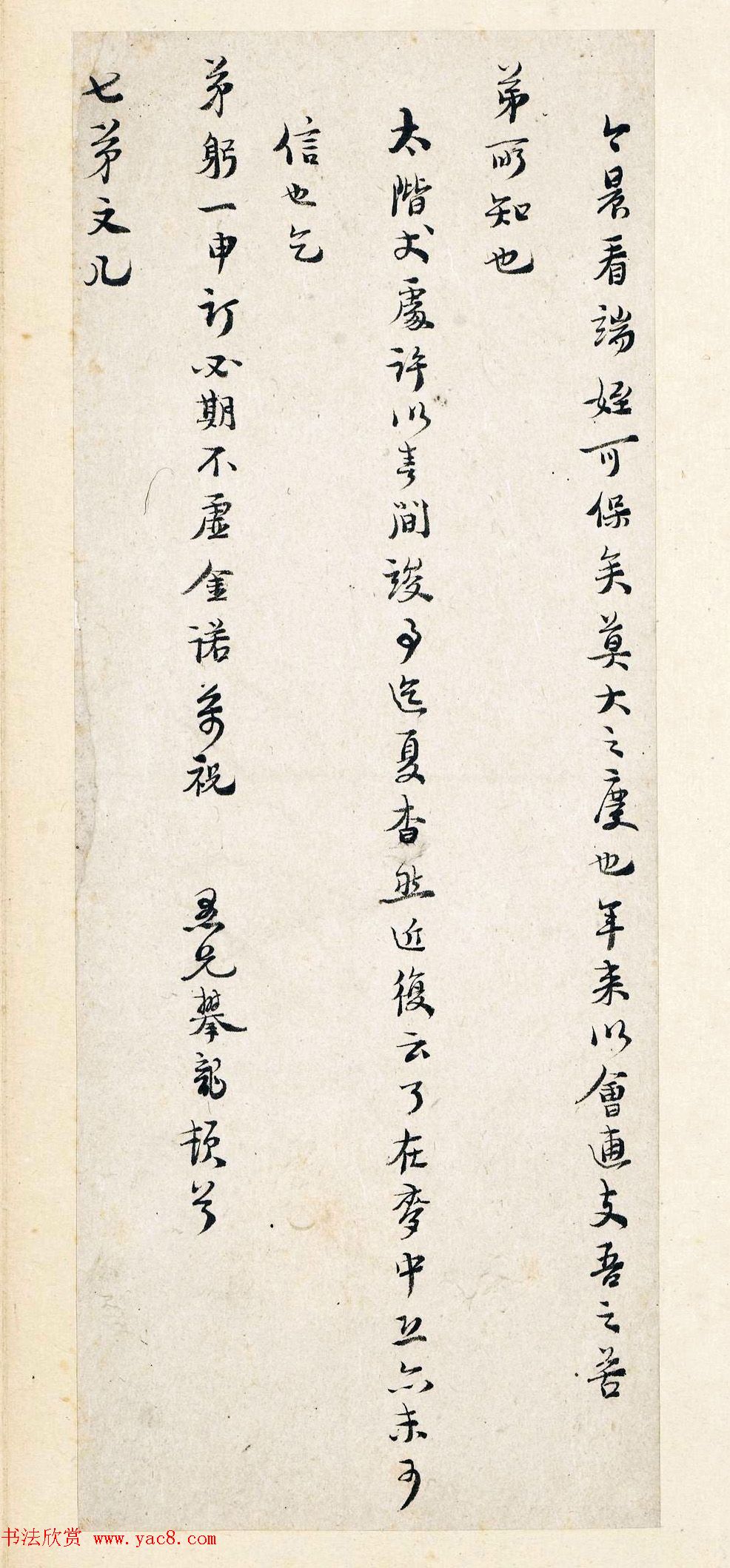 东林党领袖高攀龙行书手札册 东林党领袖高攀龙行书手札册