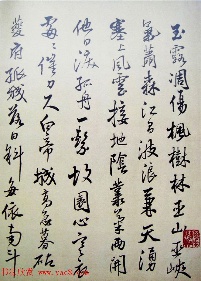 著名书法家傅山行草书《杜甫秋兴八首卷》