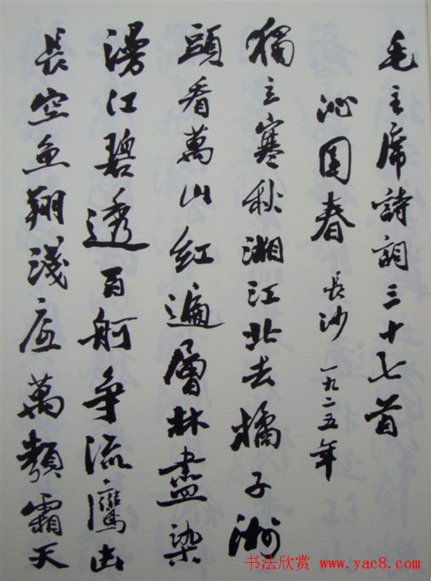 郭沫若书法欣赏《毛主席诗词三十七首》