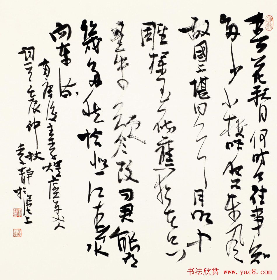 上海女书法家李静行草书作品欣赏