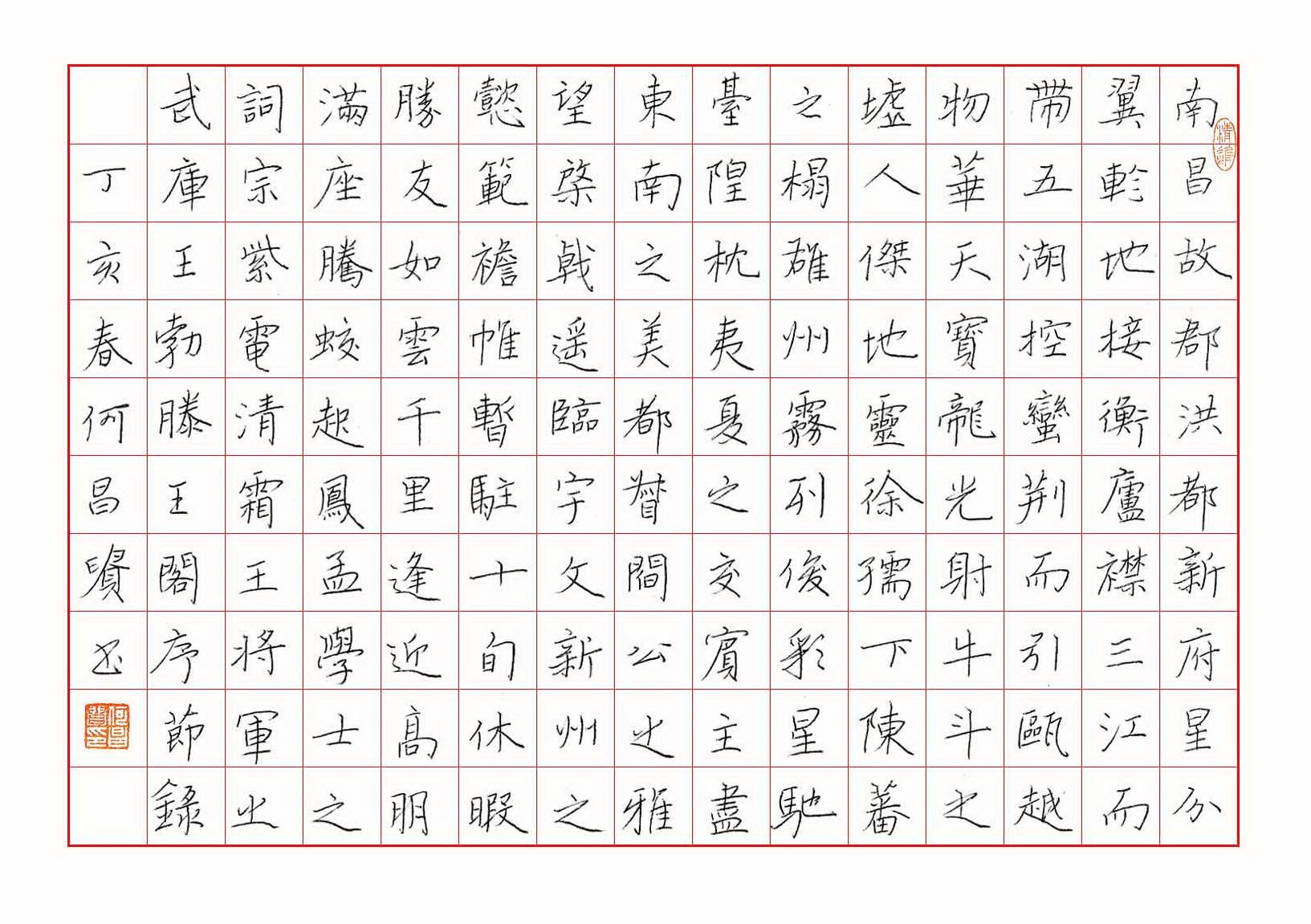 何昌贵硬笔书法作品