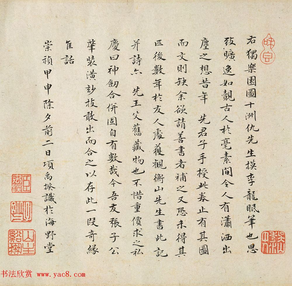 明代诗人项禹揆小行楷书法题识