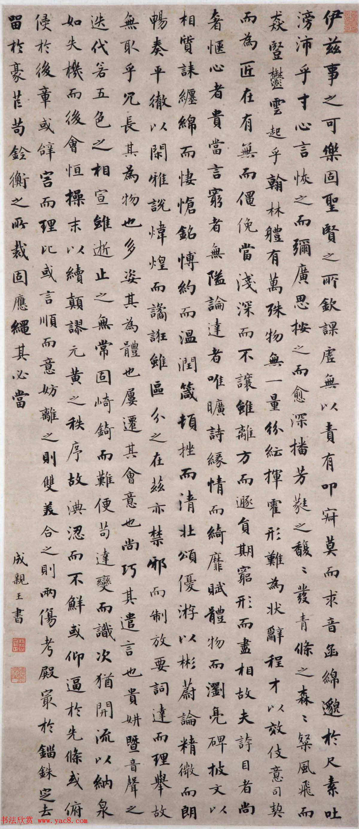 成亲王书法立轴欣赏《陆机文赋》