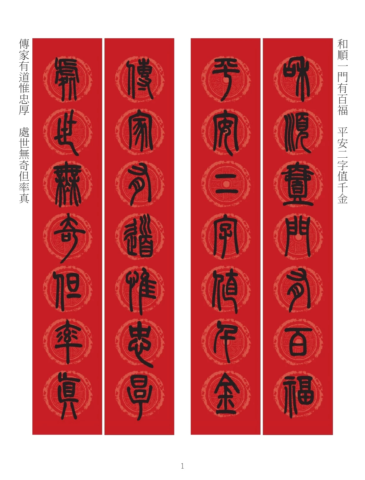 邓石如篆书7言联六则，写春联时可以参考