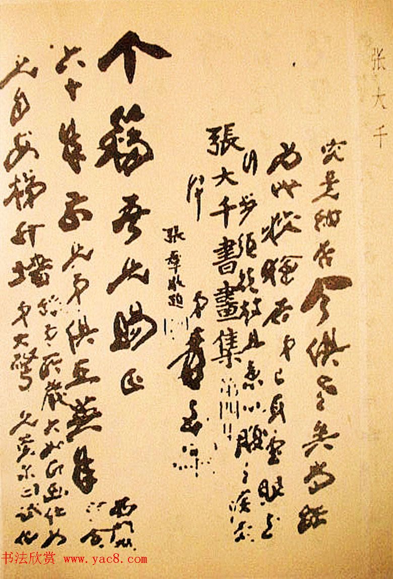 名家书法作品集《中国当代书法大观》