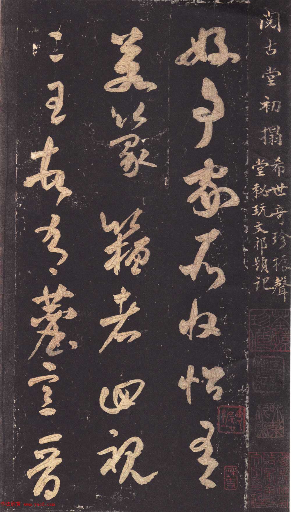 米芾草书作品欣赏《好事家帖》