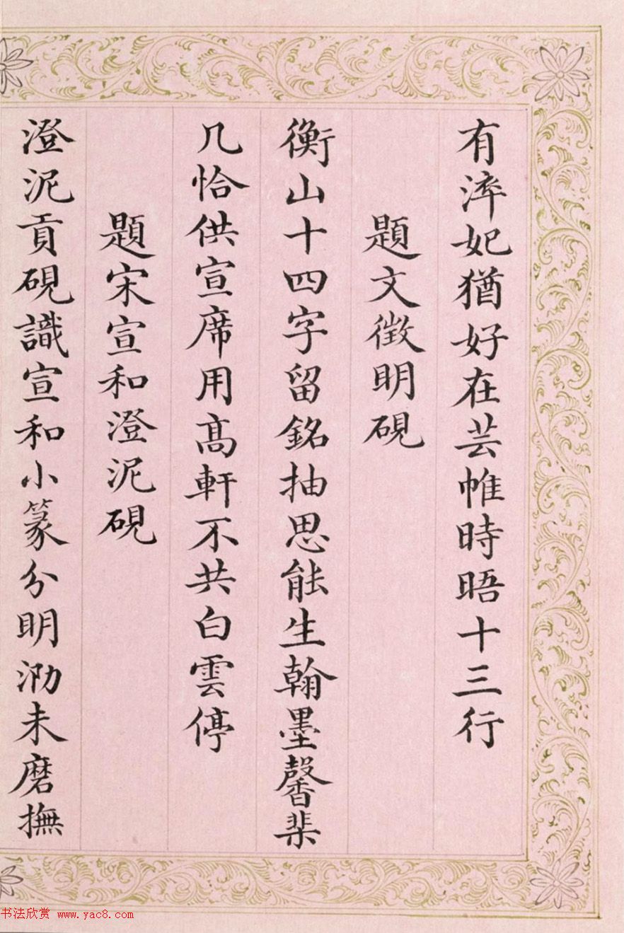 状元王杰书法欣赏《弘历砚诗册》