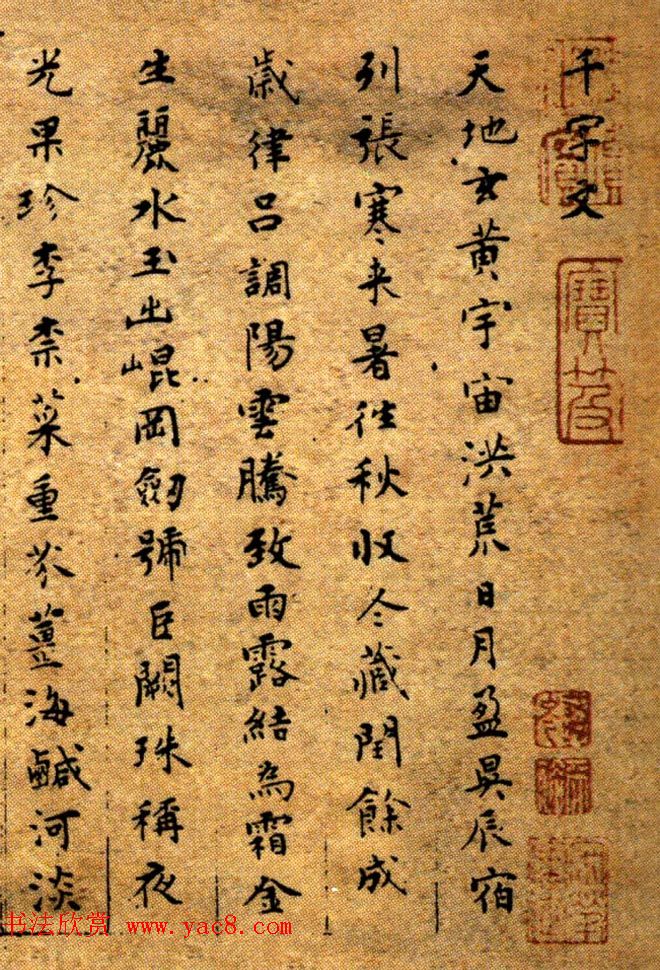 明代文彭70岁病书小楷千字文