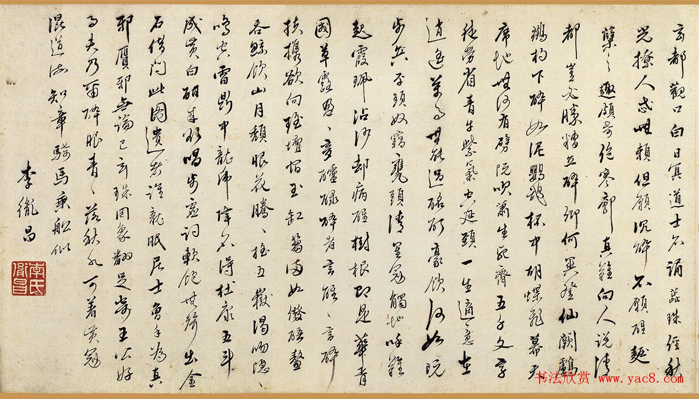 明代李胤昌行书题《临李公麟饮中八仙图》