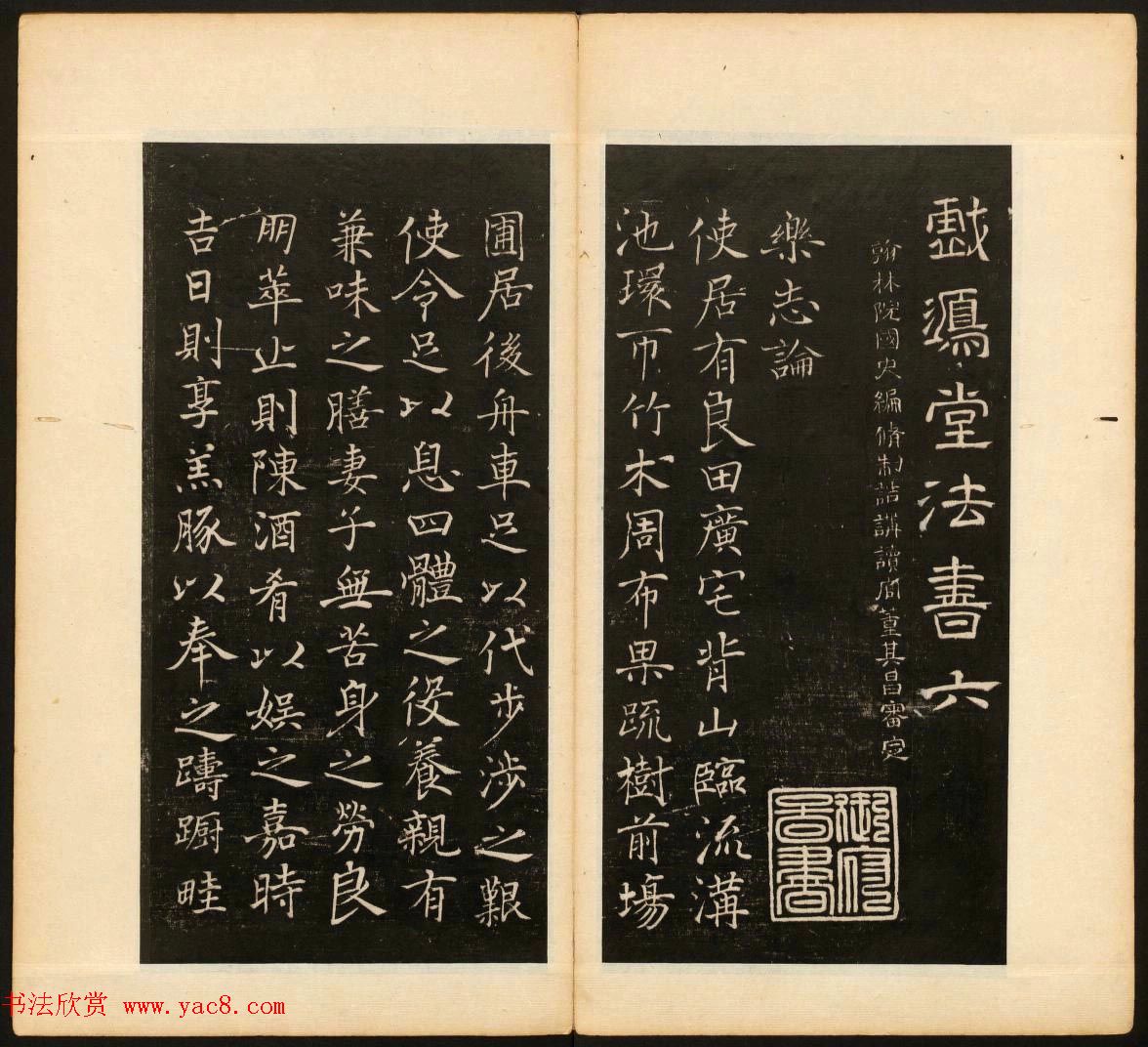 明末刻本《戏鸿堂法帖》卷六卷七合辑