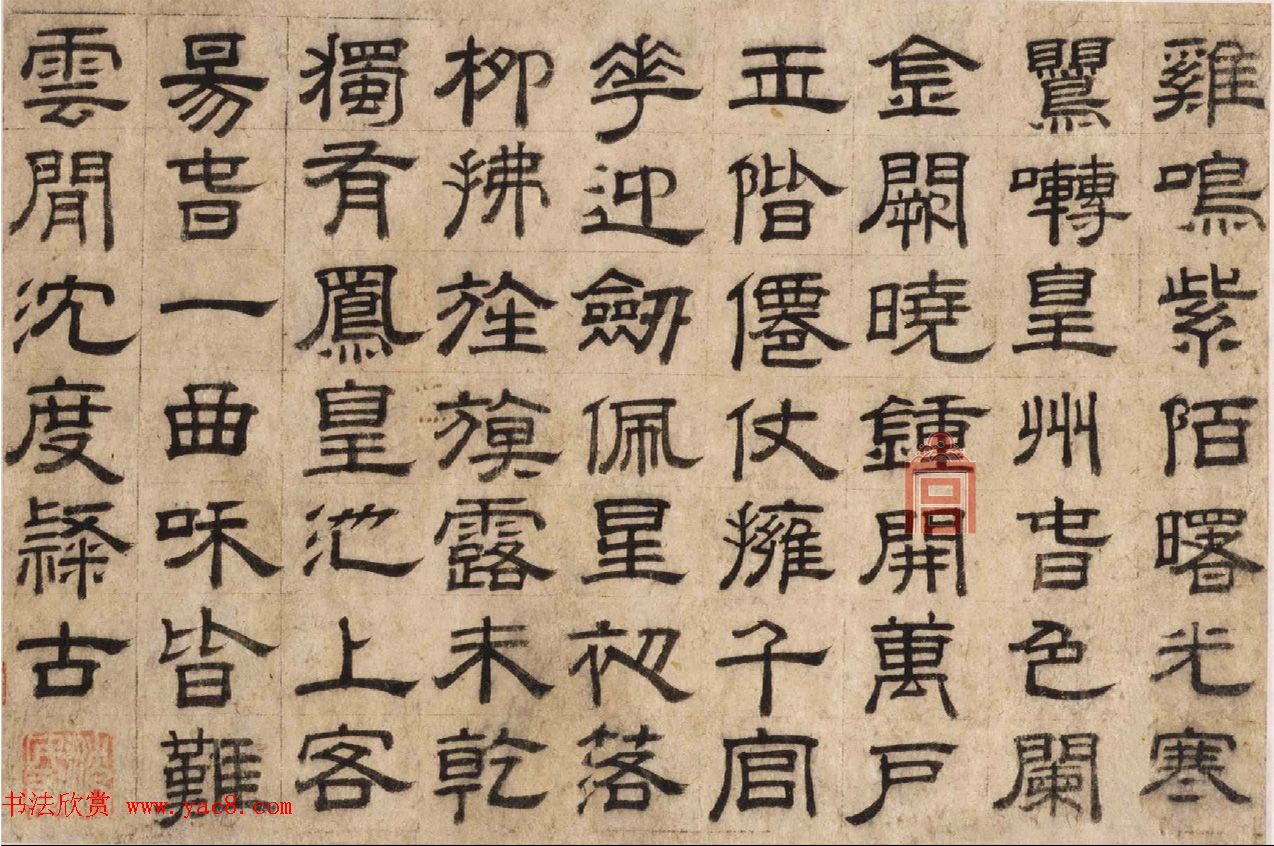 馆阁体祖师沈度隶书作品欣赏