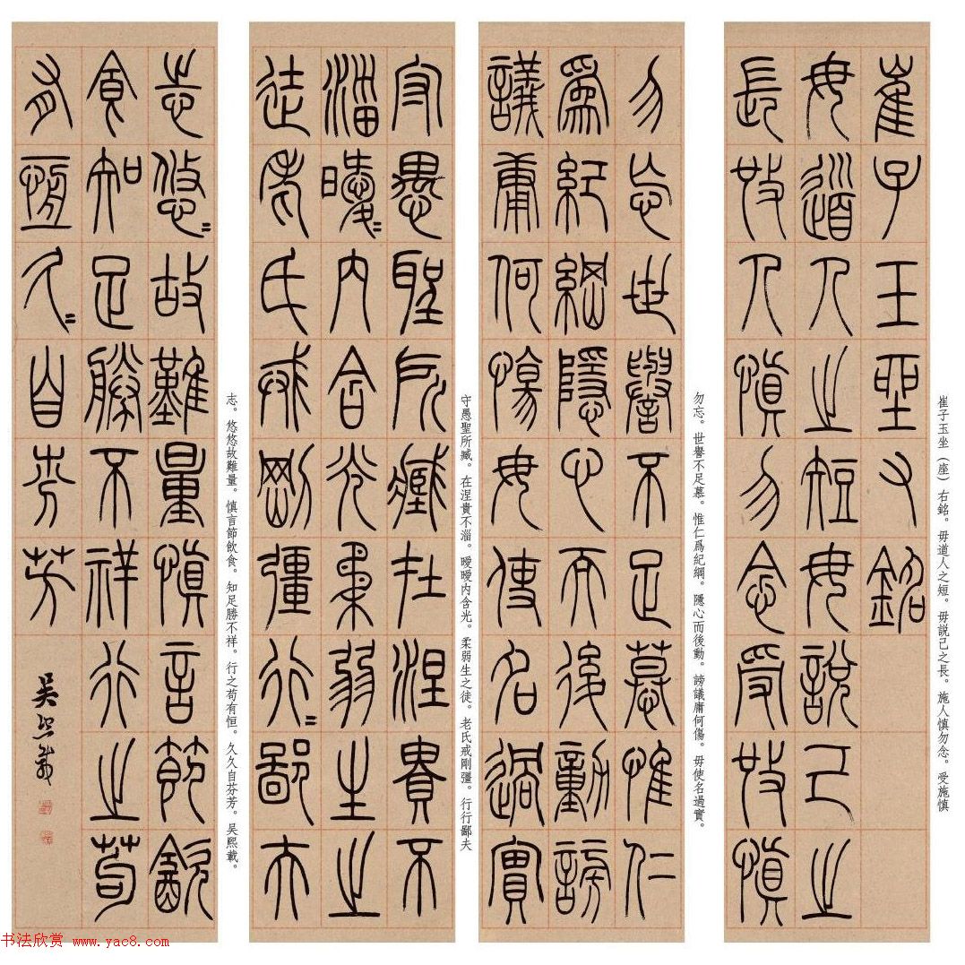 吴让之篆书欣赏《崔子玉座右铭》