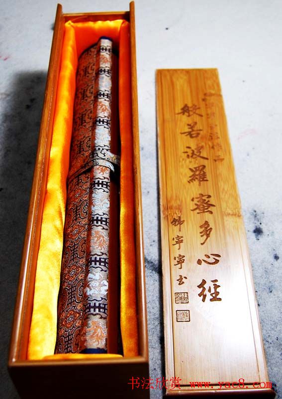 韩宁宁《心经》书法作品