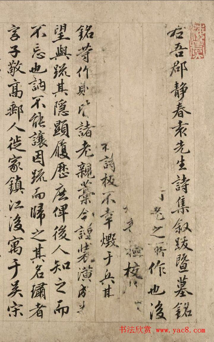 明朝太医吴讷书法墨迹残卷