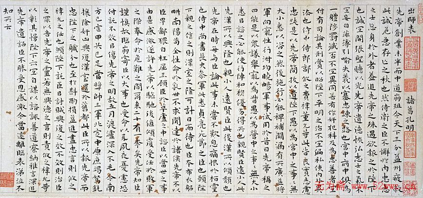 祝允明小楷作品《前后出师表》四种