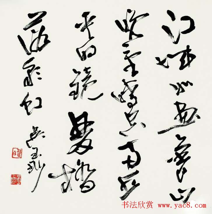 吉林吴玉珩书法作品欣赏