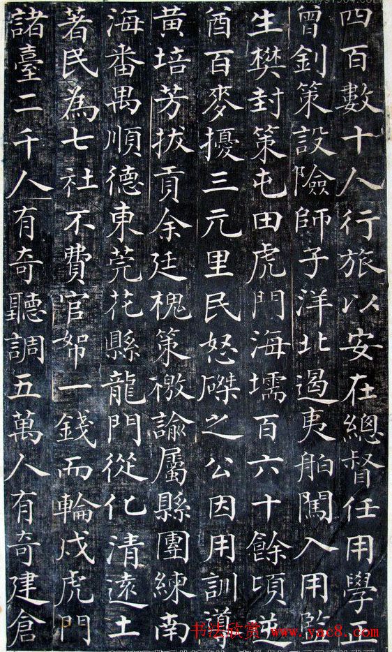 清代书法《虎门三元里碑》帖残页