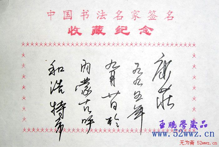 康庄书法签名欣赏