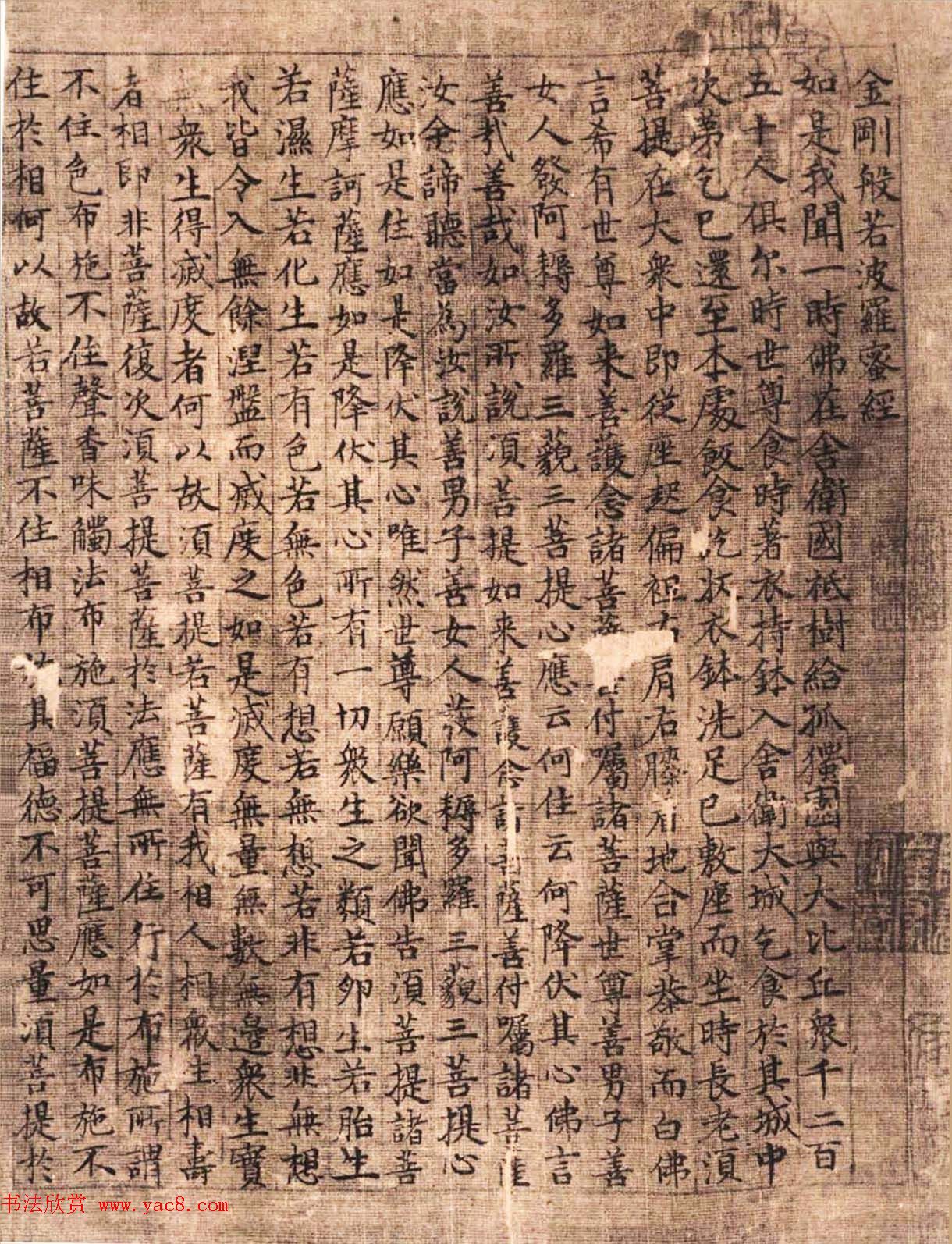 元代顾善夫小楷书法赏析《金刚经》 元代顾善夫小楷书法赏析《金刚经》