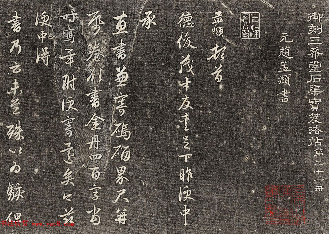 赵孟頫行书《与德俊茂才书》拓本2种