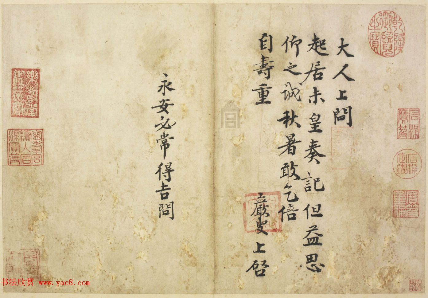 宋贤遗翰_王岩叟楷书尺牍赏析《大人上问帖》 宋贤遗翰_王岩叟楷书尺牍赏析《大人上问帖》