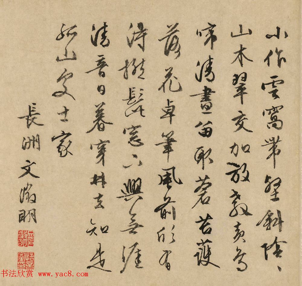 文徵明行书题唐寅《桐山图》