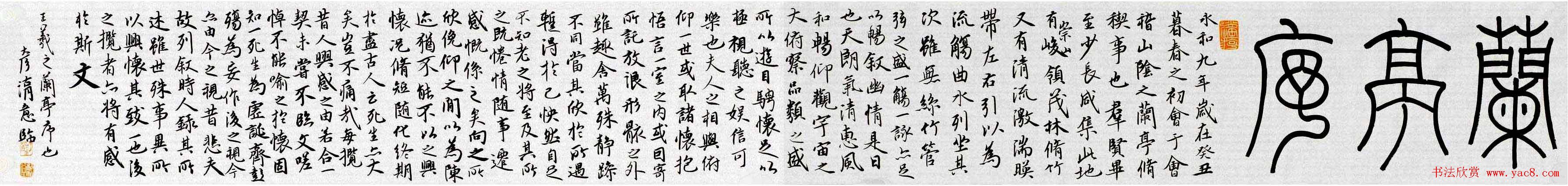 刘彦湖书法手卷意临王羲之兰亭序