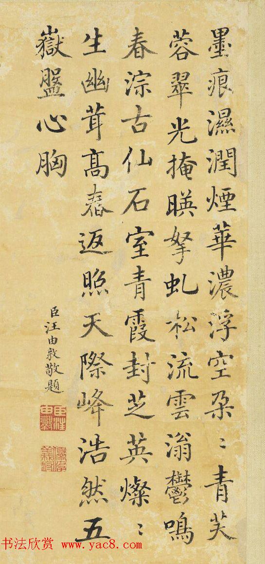 汪由敦等4位大臣书法题王原祁山水图