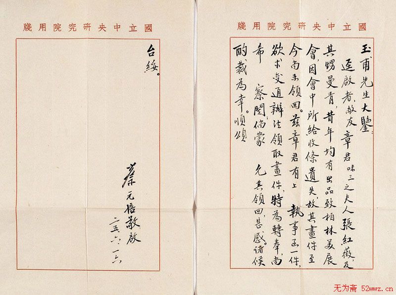 蔡元培信札手迹欣赏